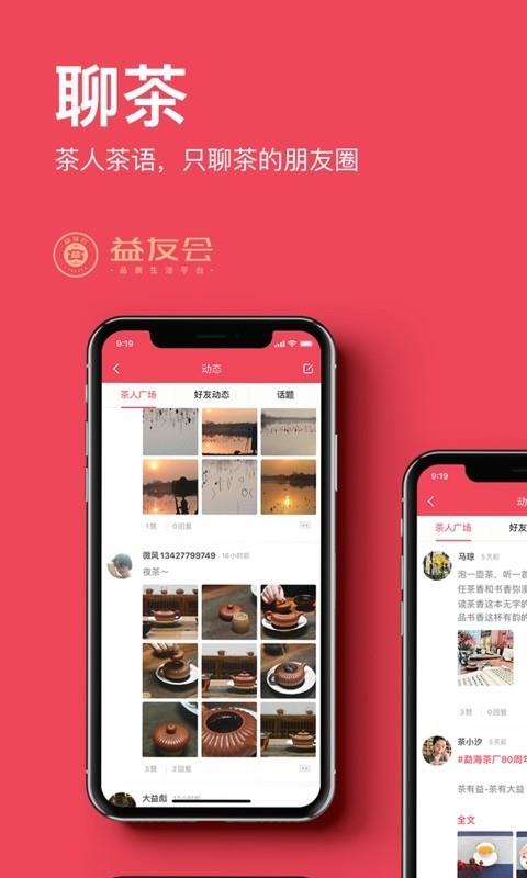 益友会  v4.1.1图3