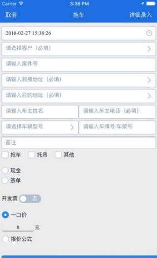 SAA吉诺救援  v1.5.0图4