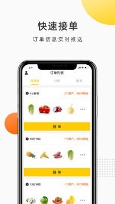 社员送菜  v1.1.0图1