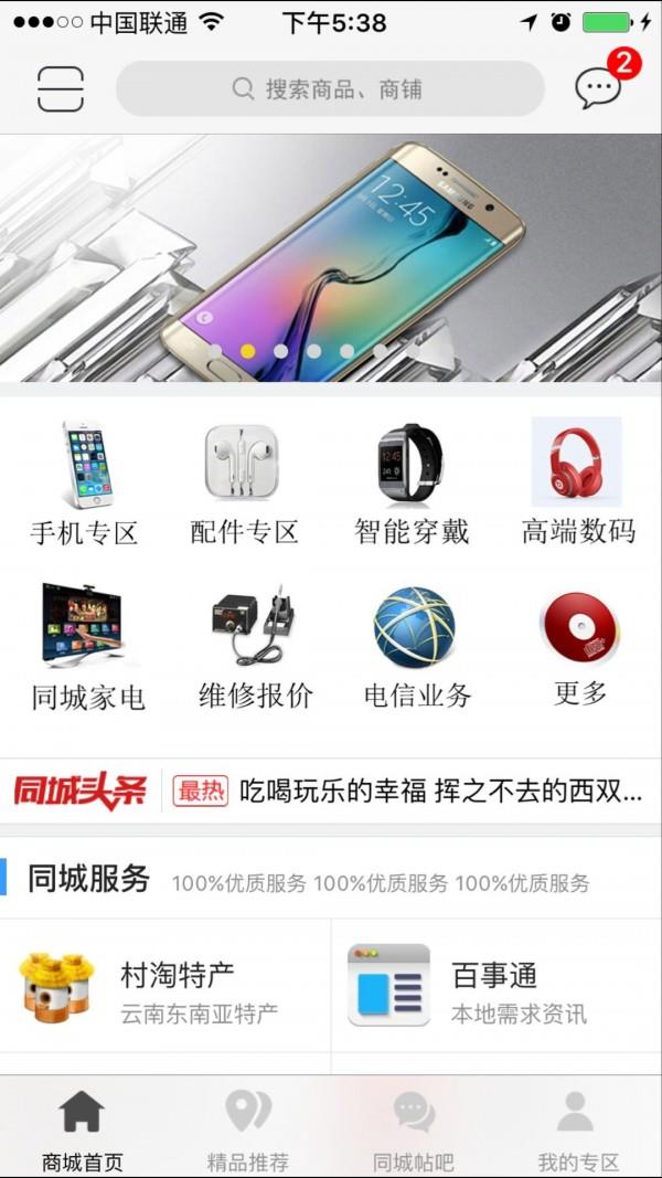 版纳生活网  v6.0.0图1