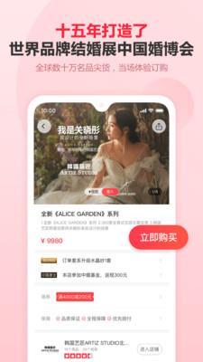 中国婚博会  v7.13.0图4