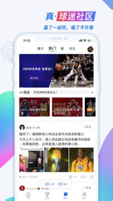 腾讯体育  v7.0.70.1082图5