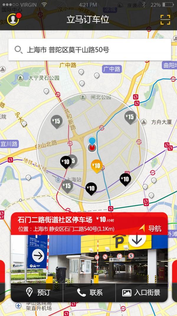 立马订车位  v1.5.13图3