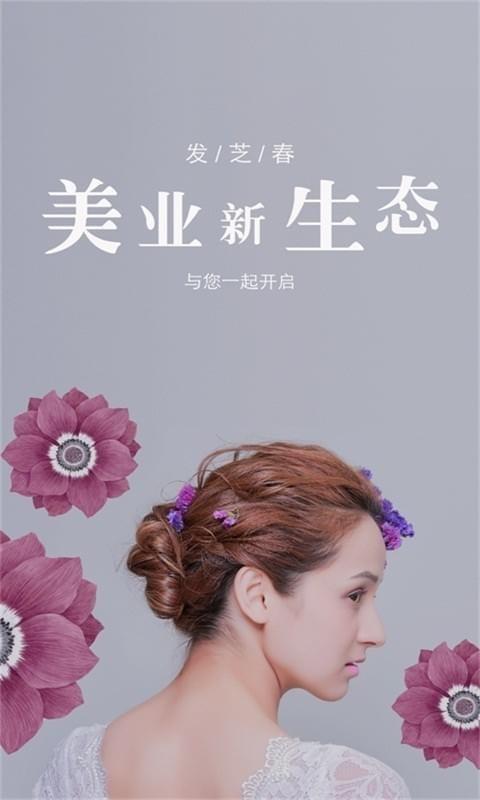 发芝春  v1.2图1