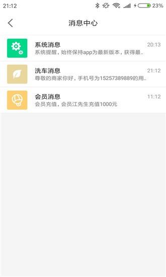 车矽矽管家  v1.0.0图2