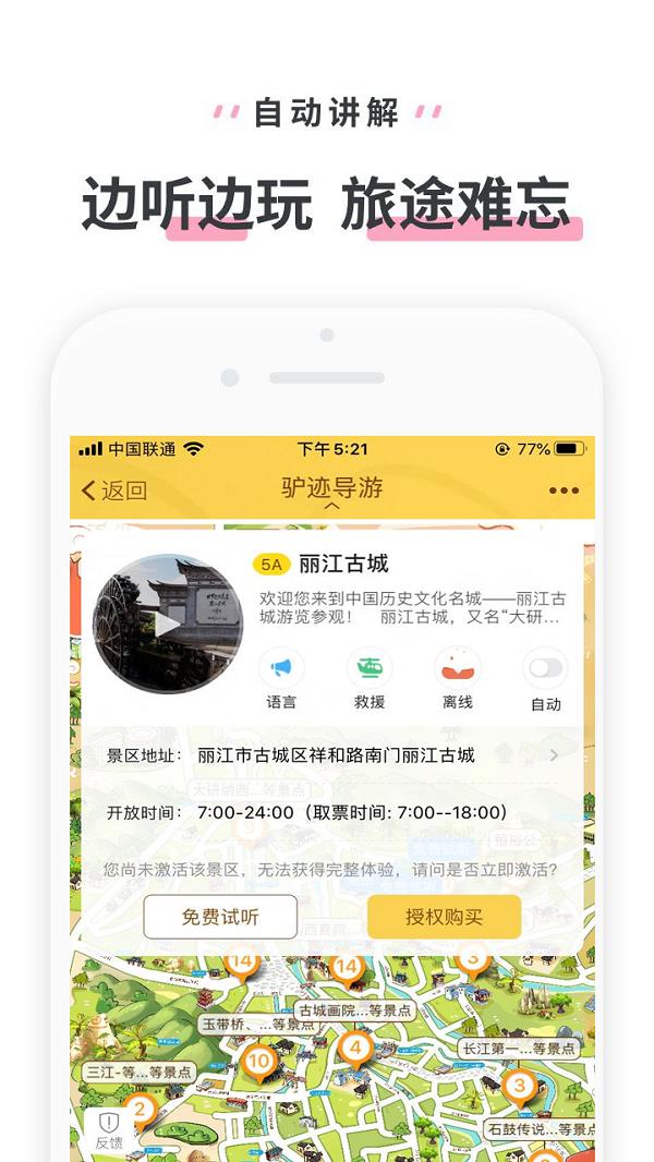 丽江古城  v3.3.4图1