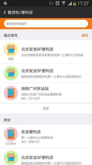 友宝便利店  v5.8.2图1