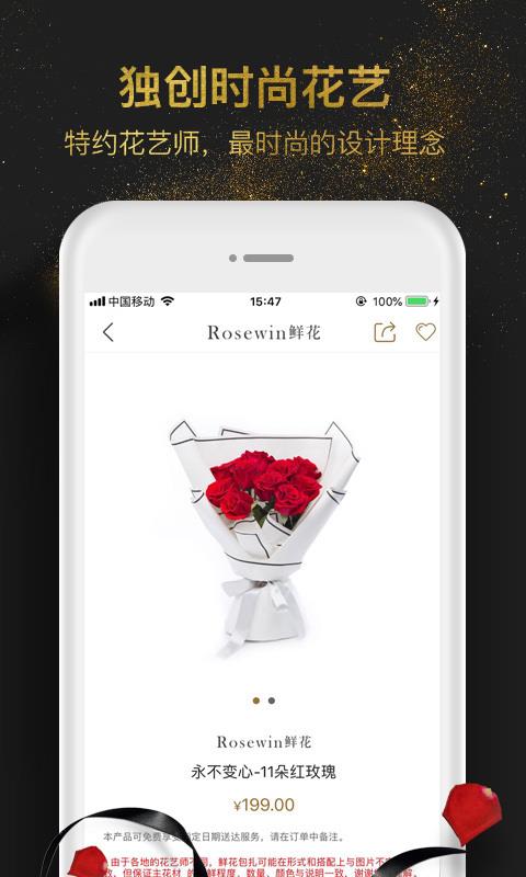 Rosewin鲜花  v5.1.10图3