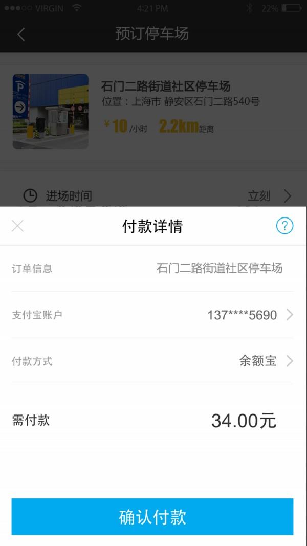 立马订车位  v1.5.13图5