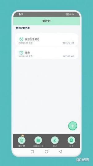 异想生活笔记  v1.1图2