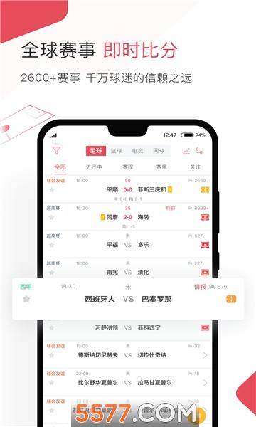 雷速体育比分官方版  v6.5.1图2