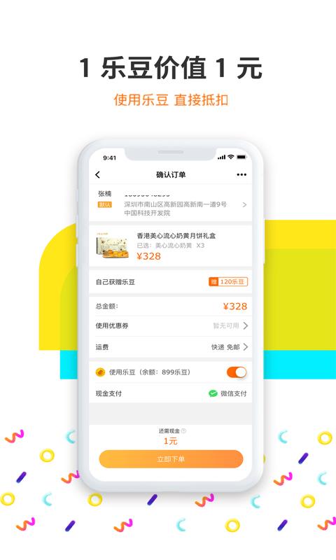 给乐生活  v8.3.7图3