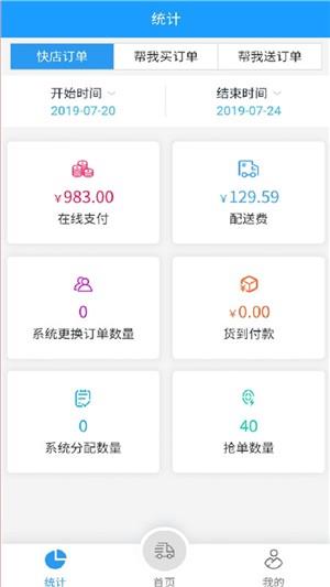 燕子到家骑手版  v1.1.2图2