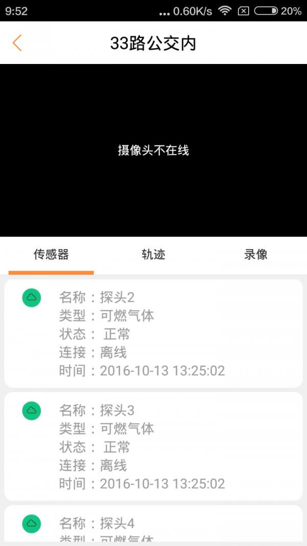 安全公交  v1.0.1.0图3