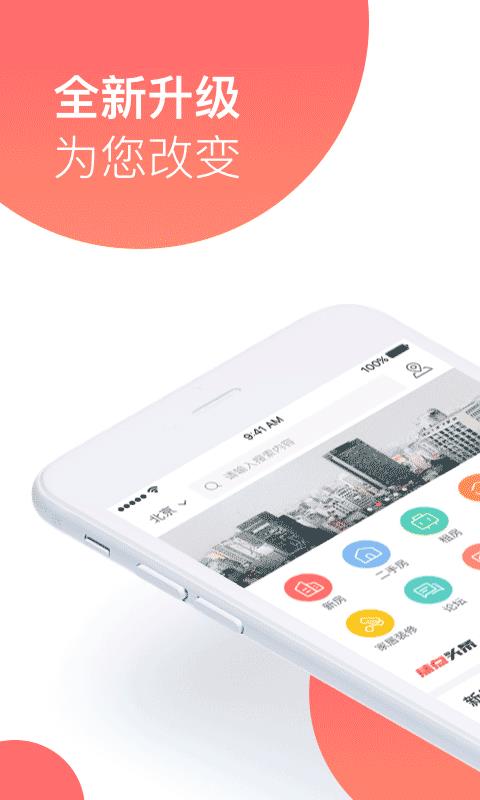 焦点看房  v3.2.17图1