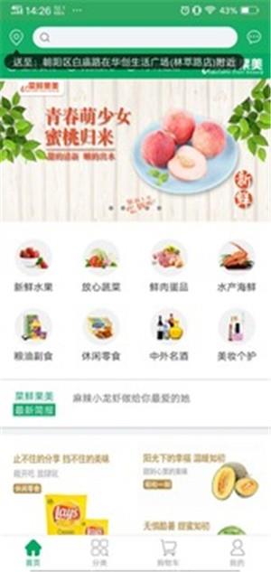 菜鲜果美  v1.0.7图4