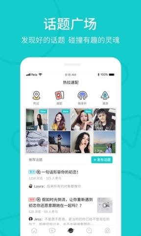 rela热拉官方  v5.4.4图1