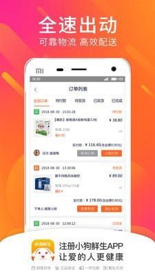 小狗鲜生商城  v1.3.9图4