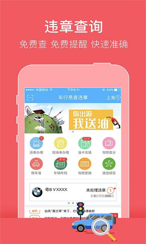 汽车违章查询助手  v1.1图1