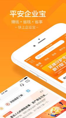 平安企业宝  v1.3.1图1