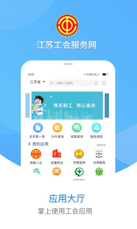 江苏工会  v1.4.3图4