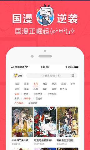 网易漫画官网版  v5.4.2图2