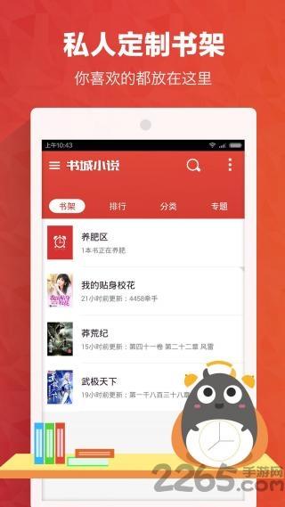 书城小说旧版本  v2.0图3