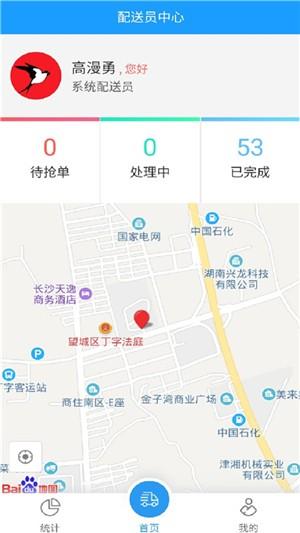 燕子到家骑手版  v1.1.2图1