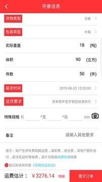 速诺达货主版  v1.0.89图4