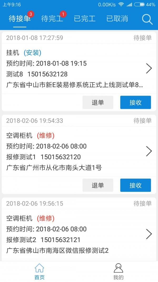 E装易修  v3.1.3图1