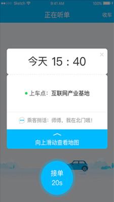 起步司机  v2.8.0.1图1