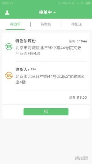 配骑骑手端  v1.0.1图4