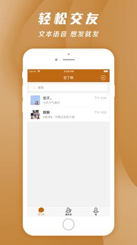 空了吹  v1.0.9图3