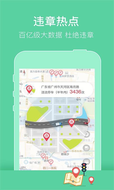 汽车违章查询助手  v1.1图3