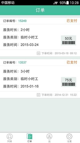 无忧保姆  v6.1.0图3