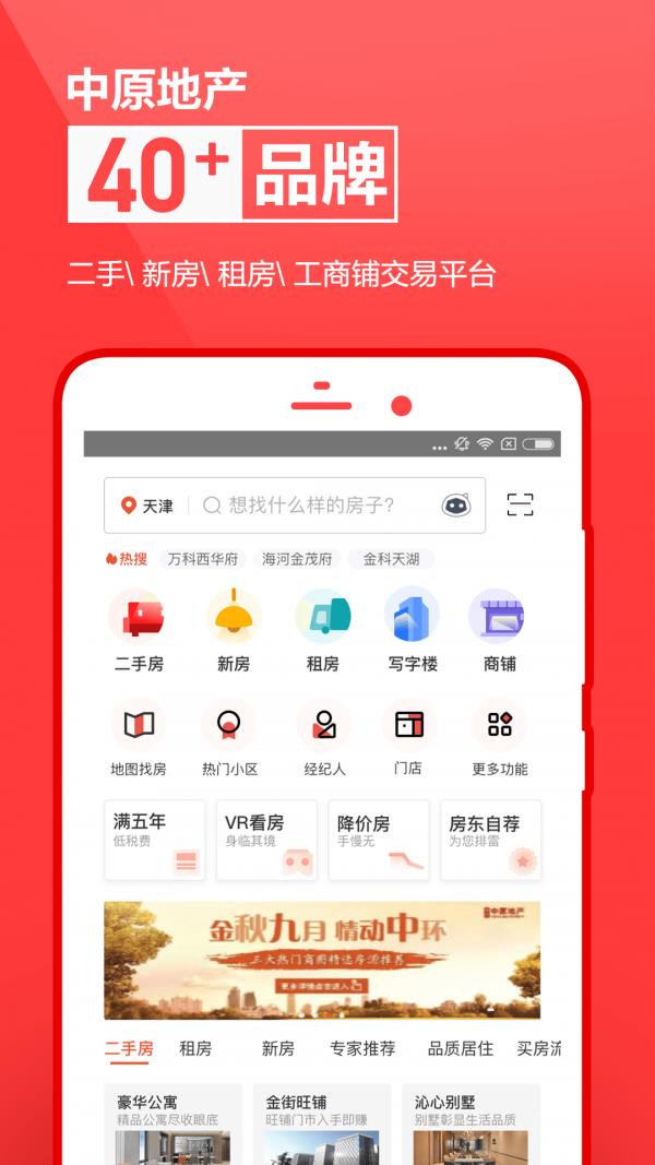 中原找房  v7.38.1图1