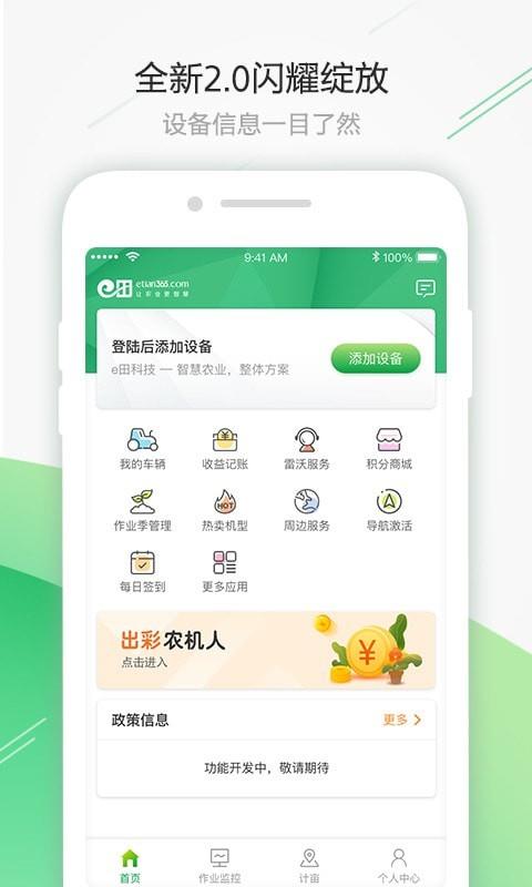 智农雷沃  v2.6.8图2