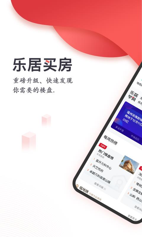 乐居买房  v6.5.49图1