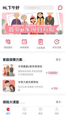 贵保管家  v1.1.18图1