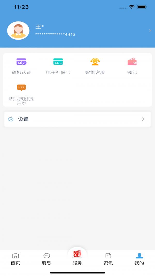 民生山西  v2.0.2图1