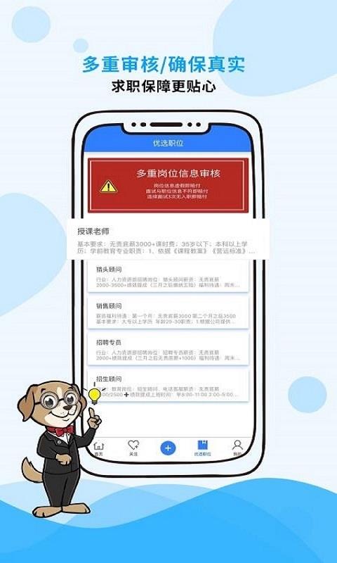 映聘  v1.0.15图4