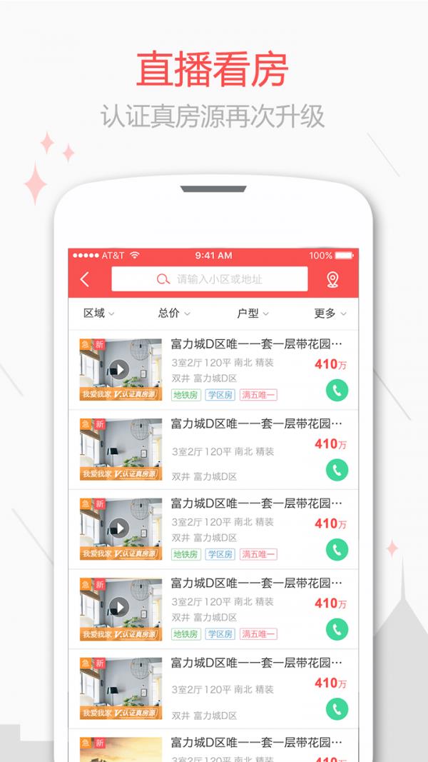 新浪二手房  v5.2.0图2