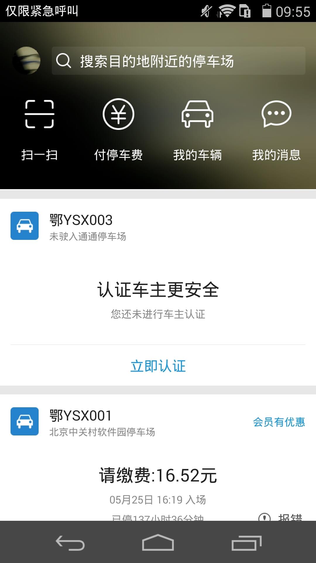 通通停车  v3.1.9图3