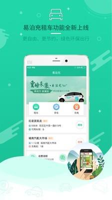 易泊充  v3.9.9图1