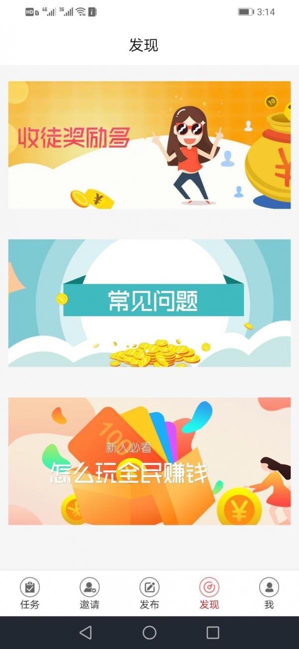 全民众包  v1.5.5图4