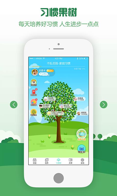 习惯幼儿园  v1.0.1图1