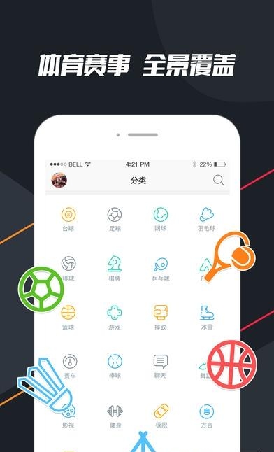 章鱼tv直播体育  v2.7.8图2