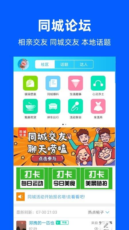 同城井冈山  v7.0.2图5