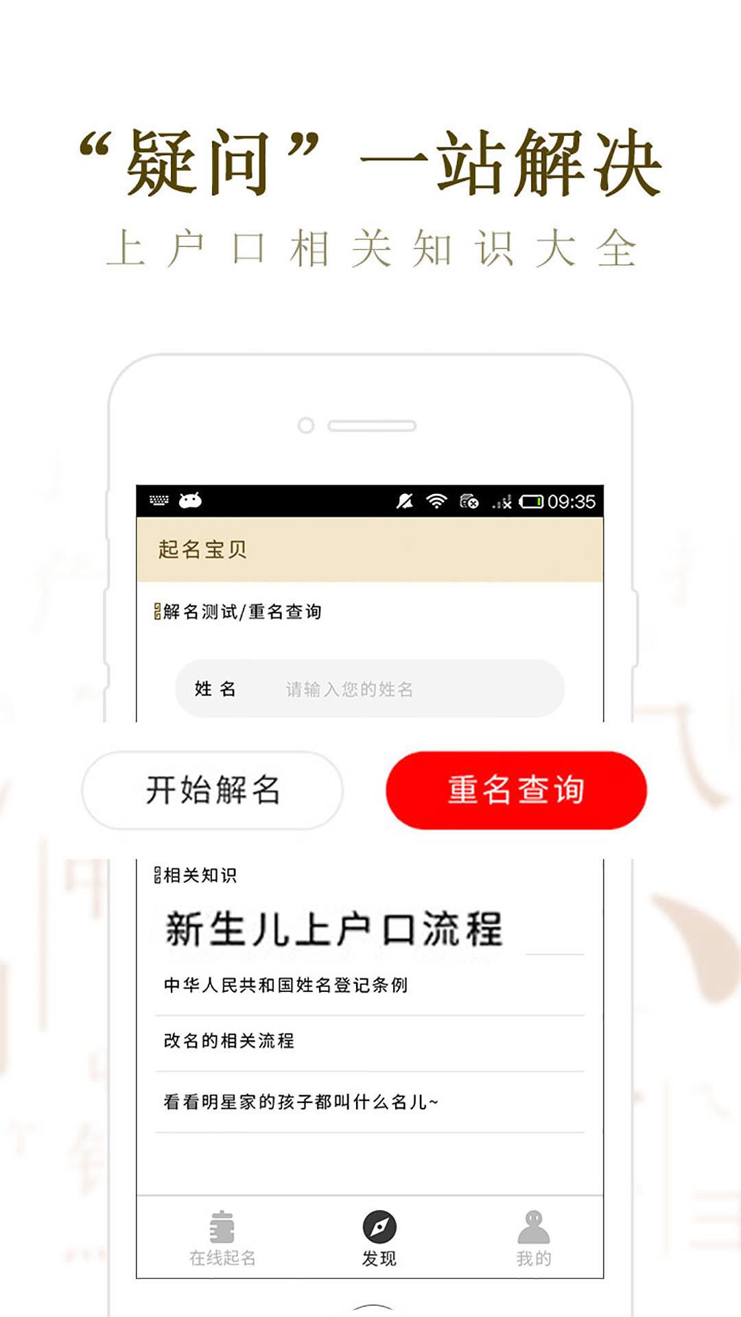 起名宝贝  v6.1.9图4