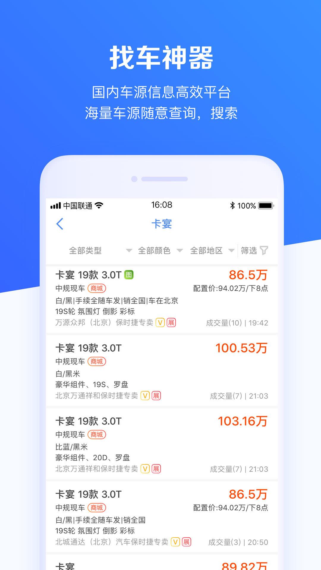 买车168  v6.0.0图2